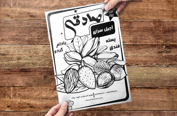 طرح لایه باز تراکت ریسو آجیل و خشکبار