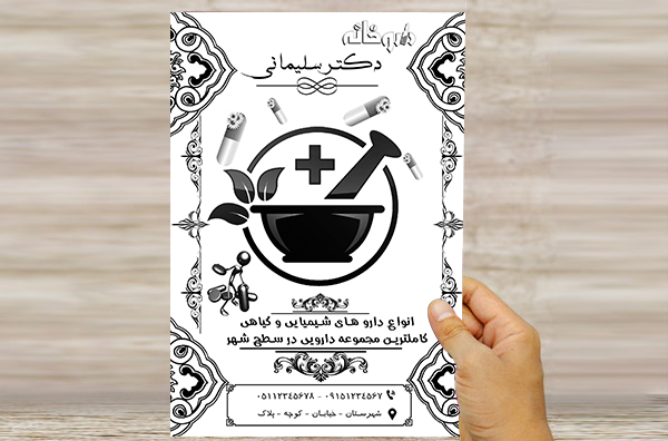 طرح لایه باز تراکت ریسو تبلیغاتی دارو خانه دکتر سلیمانی