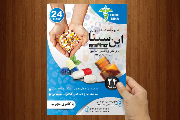 طرح لایه باز پوستر داروخانه