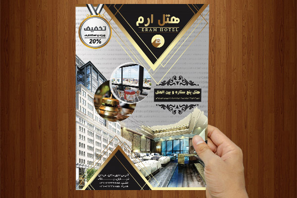 طرح لایه باز تراکت رنگی هتل ارم