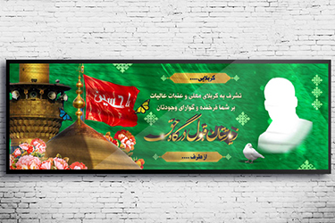 طرح لایه باز بنر خیر مقدم کربلا
