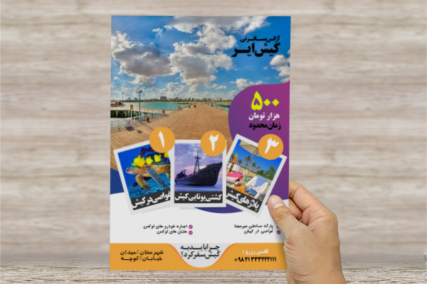 طرح لایه باز تراکت رنگی آژانس مسافرتی کیش ایر