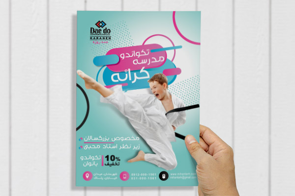 طرح لایه باز پوستر باشگاه تکواندو