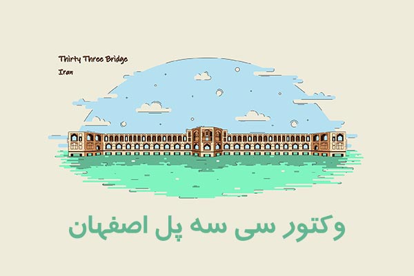 وکتور سی سه پل اصفهان
