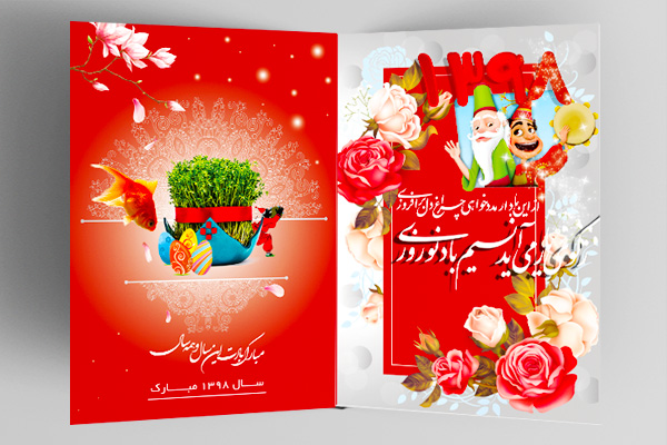 طرح لایه باز کارت پستال عید نوروز و سال نو