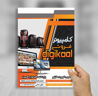 طرح لایه باز پوستر تبلیغاتی کامپیوتر فروشی
