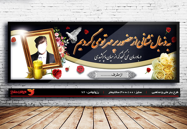 طرح بنر لایه باز سه بعدی ترحیم و تسلیت