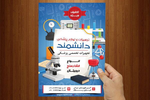 طرح لایه باز تراکت تجهیزات پزشکی دانشمند