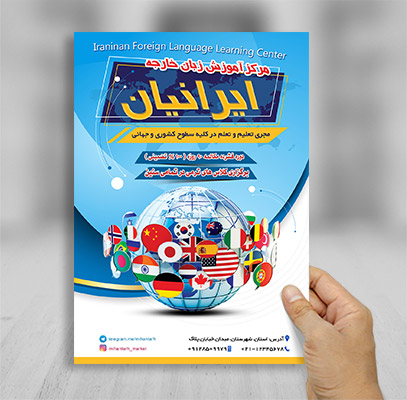 طرح لایه باز تراکت رنگی و پوستر آموزشگاه زبان خارجه