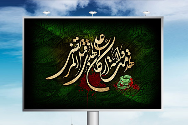 طرح لایه باز بنر شهادت امام علی (ع)