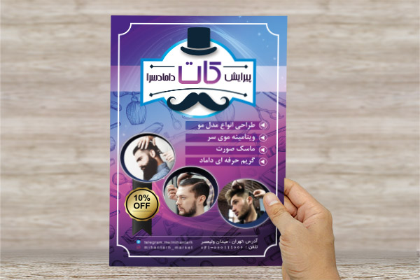 طرح لایه باز پوستر آرایشگاه مردانه کات