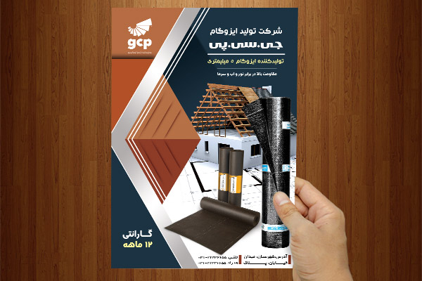 طرح لایه باز تراکت ایزوگام جی پی سی