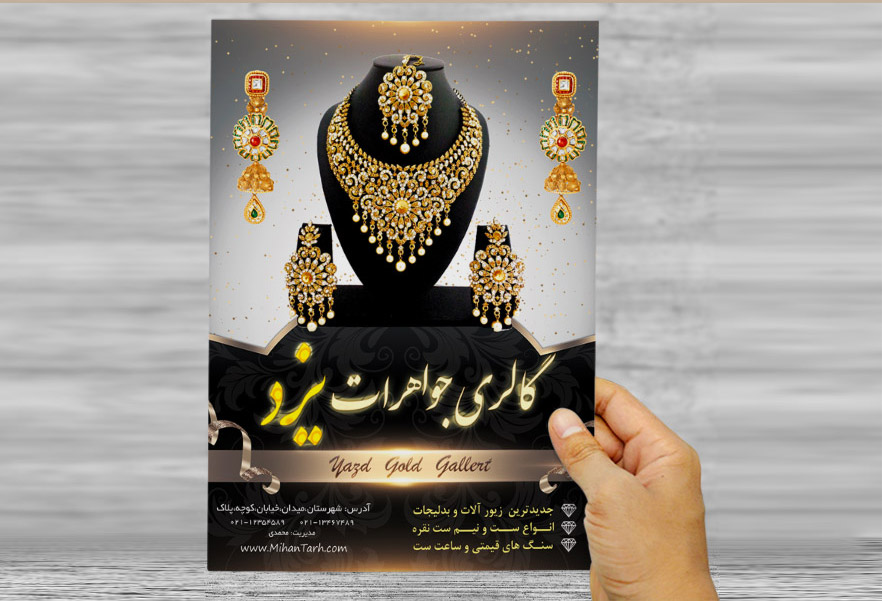 طرح لایه باز تراکت و پوستر تبلیغاتی گالری جواهرات یزد