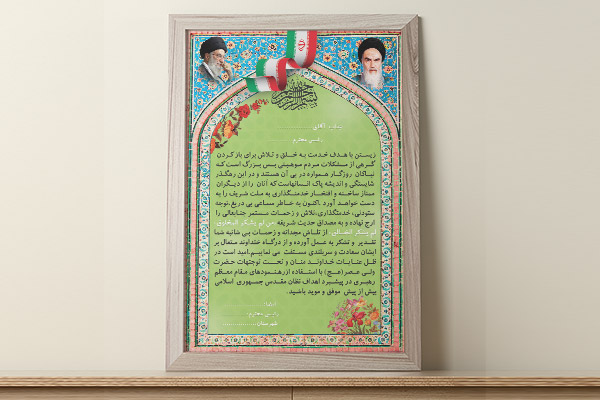 طرح لایه باز لوح تقدیر و سپاس