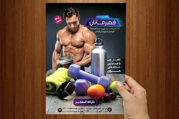 طرح لایه باز تراکت باشگاه پرورش اندام قهرمانان