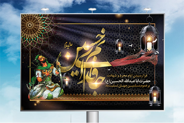 طرح لایه باز بنر محرم