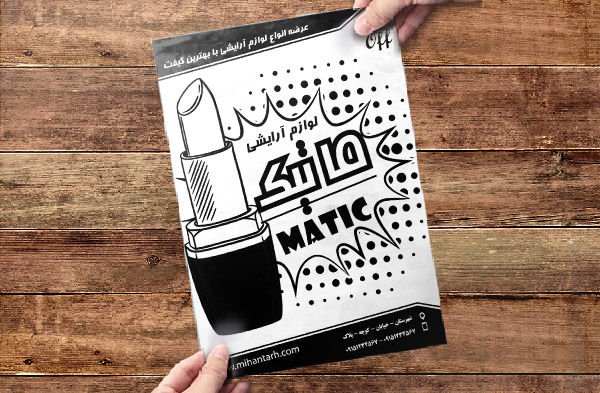 طرح لایه باز تراکت ریسو آرایشی و بهداشتی