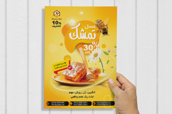 طرح لایه باز پوستر عسل فروشی