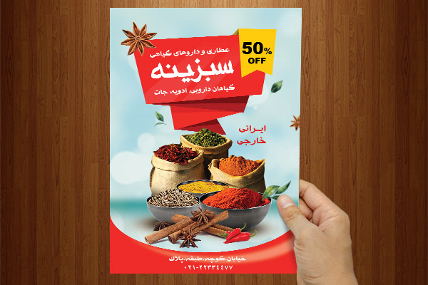 طرح لایه باز پوستر عطاری و گیاهان دارویی سبزینه