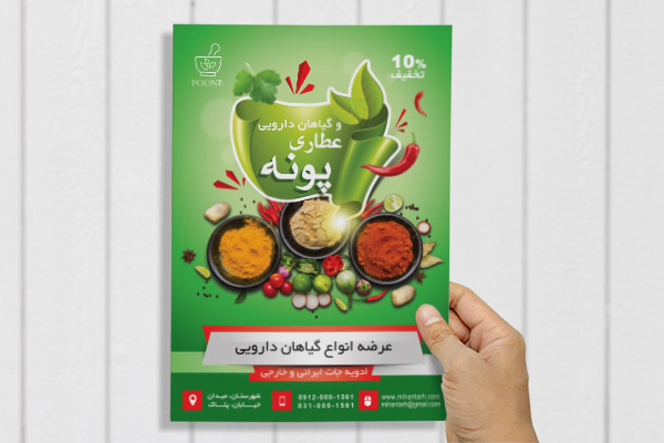 طرح لایه باز پوستر عطاری و گیاهان دارویی