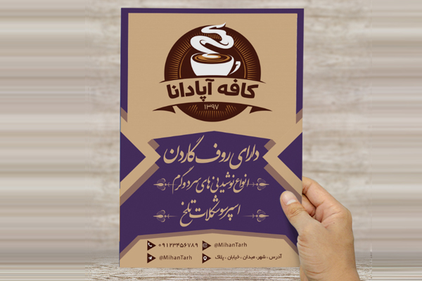 طرح لایه باز پوستر کافی شاپ