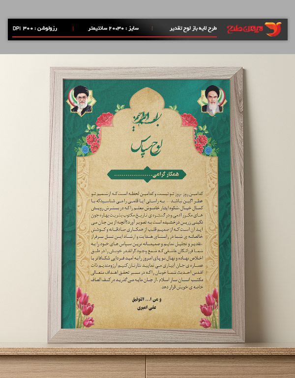 طرح لایه باز لوح تقدیر و لوح سپاس 5