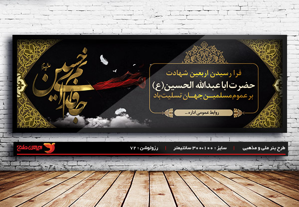 طرح لایه باز بنر مذهبی اربعین حسینی
