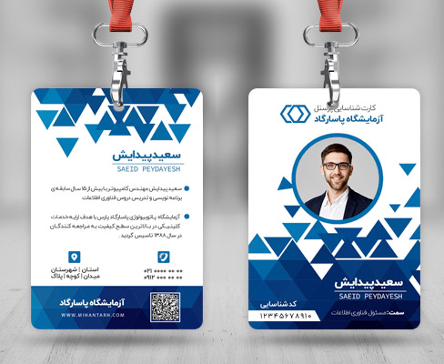 طرح لایه باز آیدی کارت شناسایی پرسنلی