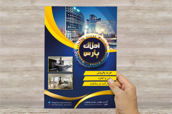 طرح لایه باز پوستر مشاور املاک