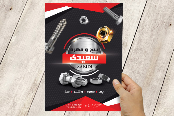 طرح لایه باز پوستر پیچ و مهره