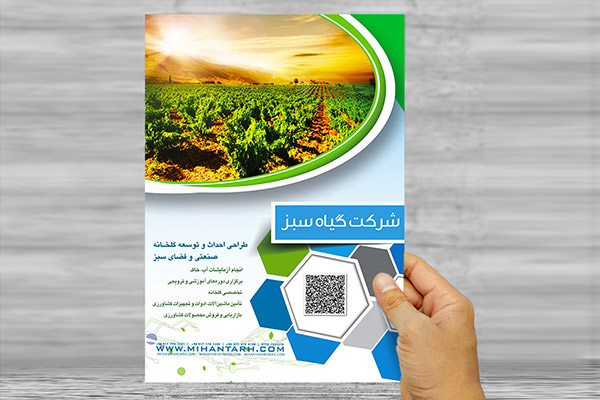 طرح لایه باز پوستر تبلیغاتی شرکت گیاه سبز