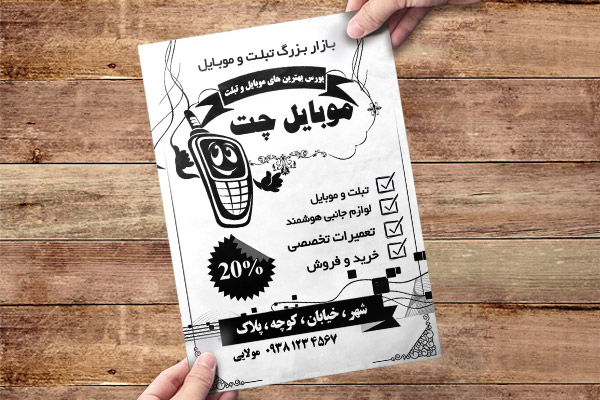 طرح لایه باز تراکت ریسو خدمات موبایل و تبلت