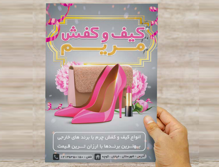 طرح لایه باز پوستر تبلیغاتی کیف و کفش