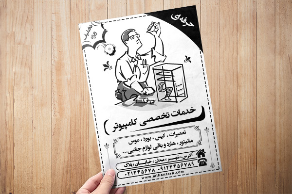 طرح لایه باز تراکت ریسو خدمات کامپیوتر و رایانه ای