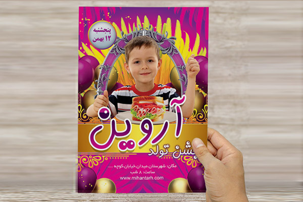 طرح لایه باز تراکت رنگی جشن تولد