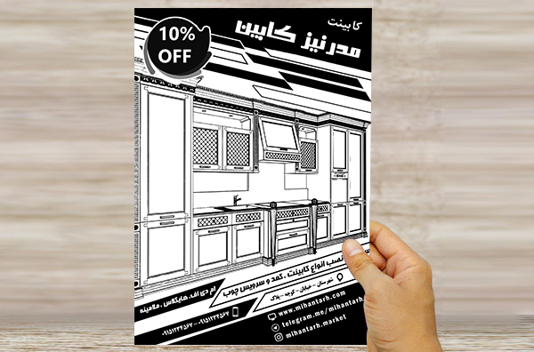 طرح لایه باز تراکت ریسو تبلیغاتی کابینت مدرنیز کابین