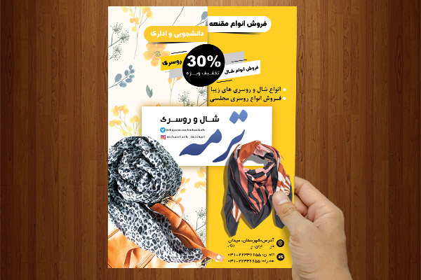 طرح لایه باز تراکت شال و روسری ترمه