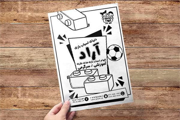 طرح لایه باز تراکت ریسو اسباب بازی فروشی