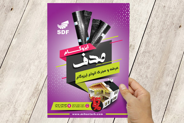 طرح لایه باز پوستر ایزوگام