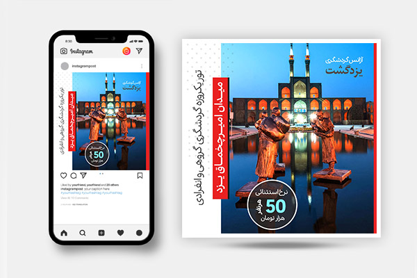 طرح بنر اینستگرام میدان امیر چخماخ یزد