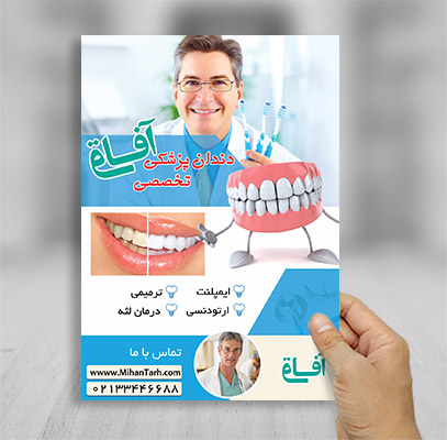 طرح پوستر لایه باز دندانپزشکی