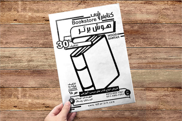 طرح لایه باز تراکت ریسو فروشگاه کتاب