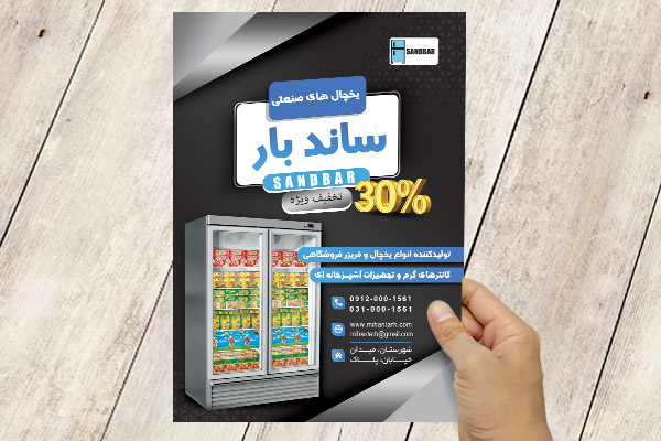 طرح لایه باز پوستر یخچال های صنعتی