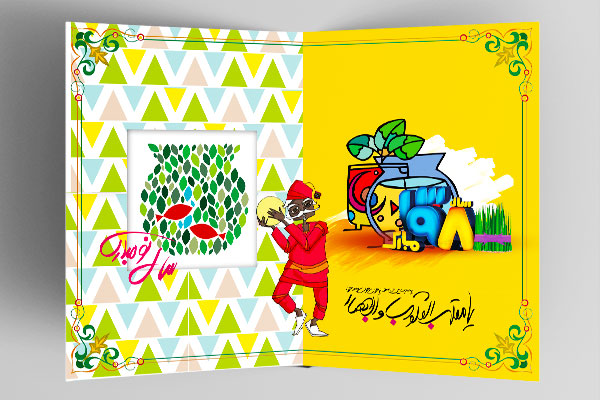 کارت پستال نوروز و سال نو 1398