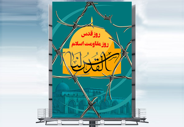 طرح بنر روز جهانی قدس - فلسطین