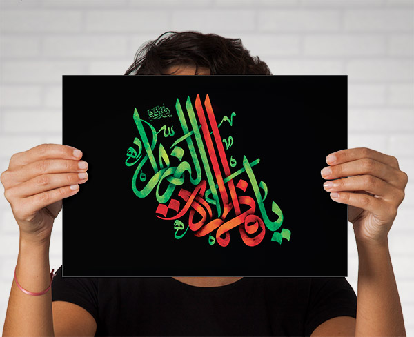 طرح لایه باز تایپوگرافی و خطاطی یافاطمه الزهرا