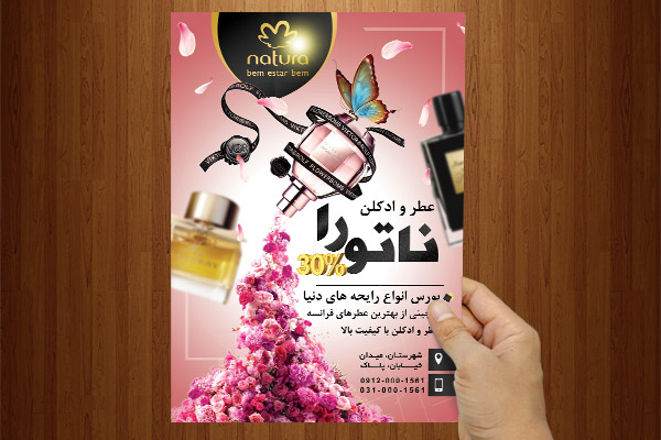 طرح لایه باز پوستر عطر و ادکلن