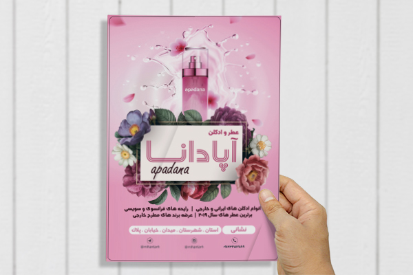 طرح لایه باز پوستر فروشگاه عطر