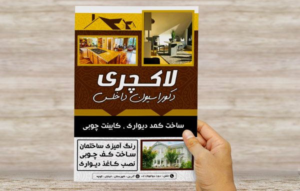 طرح لایه باز پوستر تبلیغاتی دکوراسیون داخلی