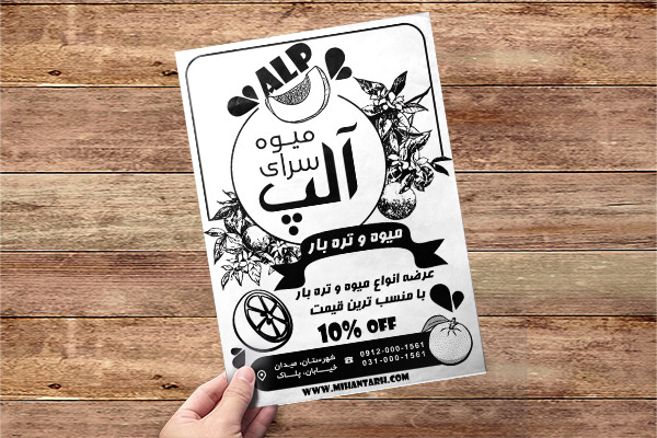 طرح لایه باز تراکت ریسو میوه فروشی